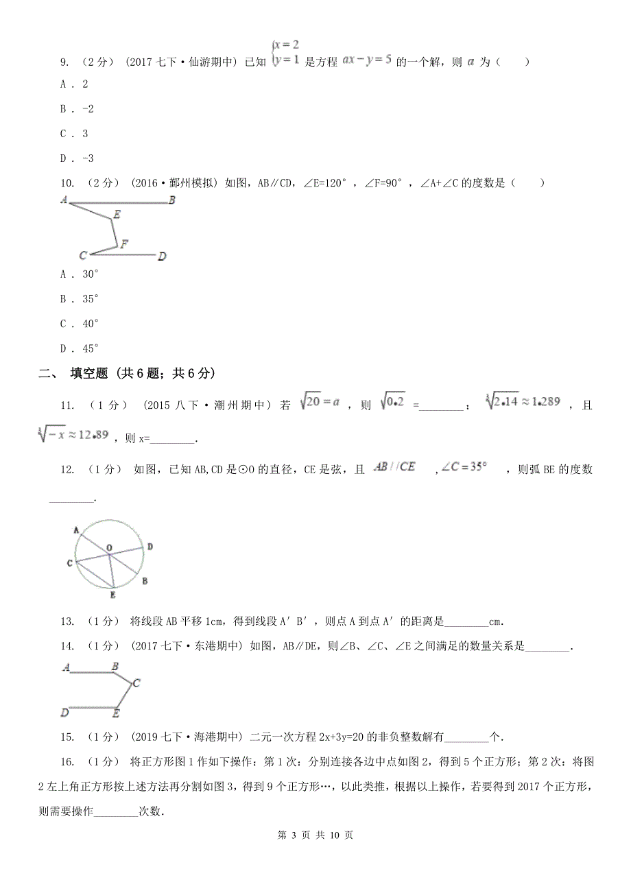 江西省南昌市2021版七年级下学期数学期末考试试卷II卷.doc_第3页