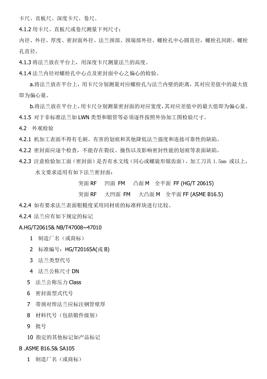 法兰检验规程.doc_第3页