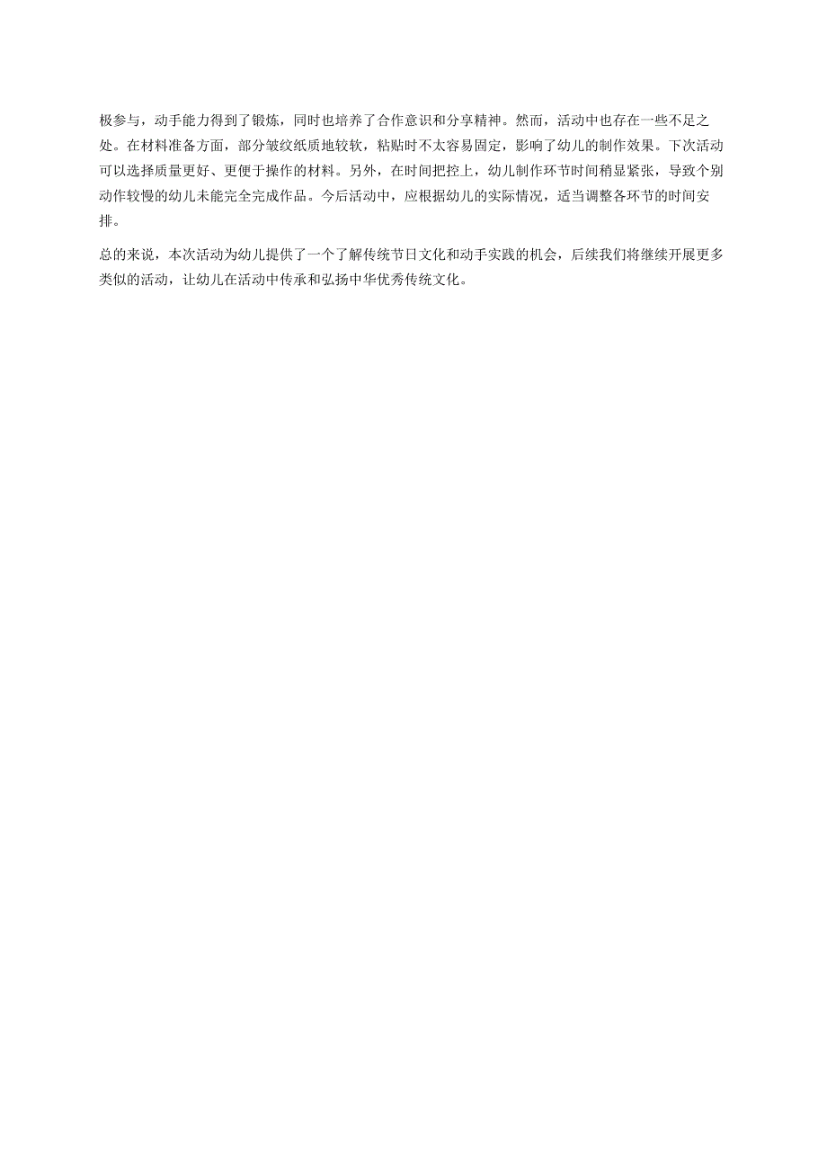 幼儿园中班案例-手工灯笼：了解传统节日文化.docx_第3页