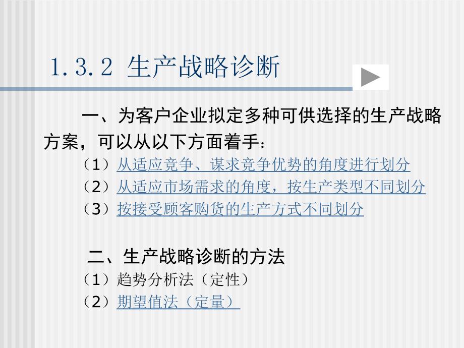 生产管理诊断PPT课件.ppt_第2页
