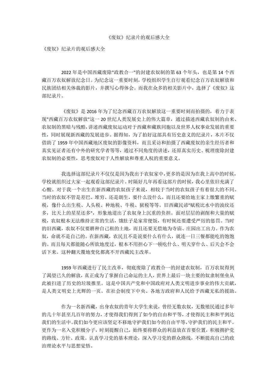 废奴纪录片的观后感大全.docx_第1页