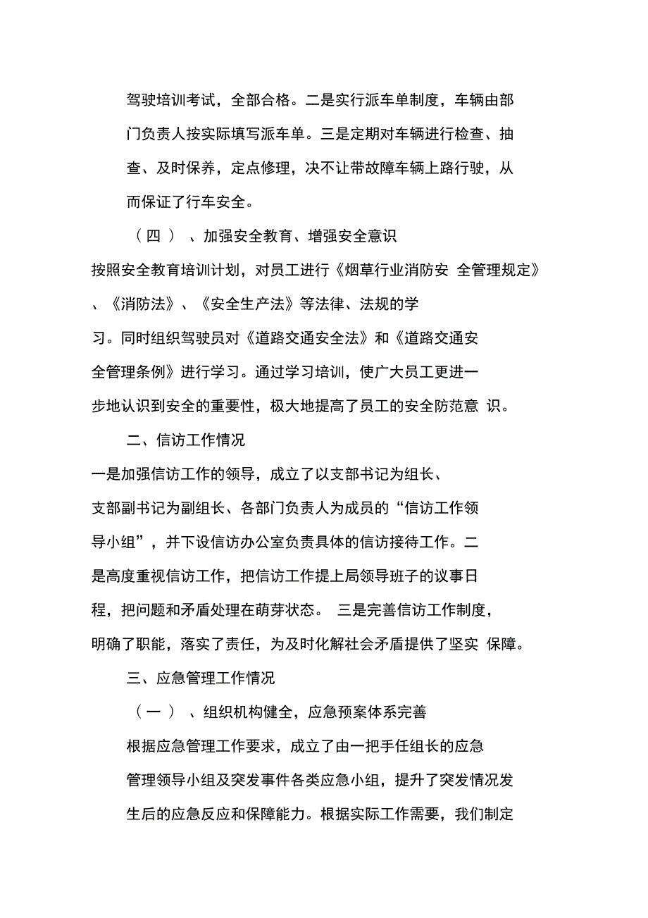烟草公司安全生产情况工作报告.doc_第2页