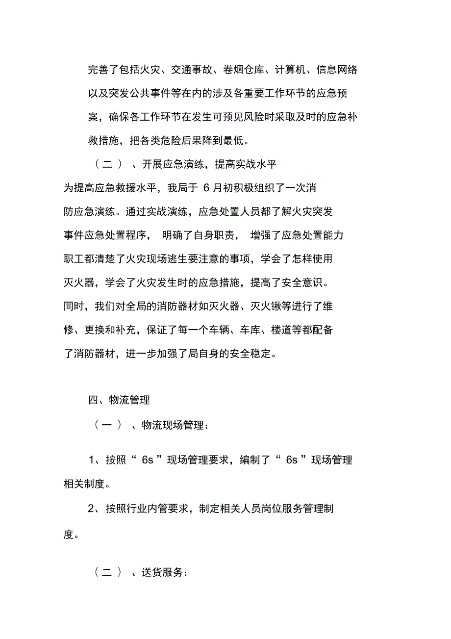 烟草公司安全生产情况工作报告.doc_第3页
