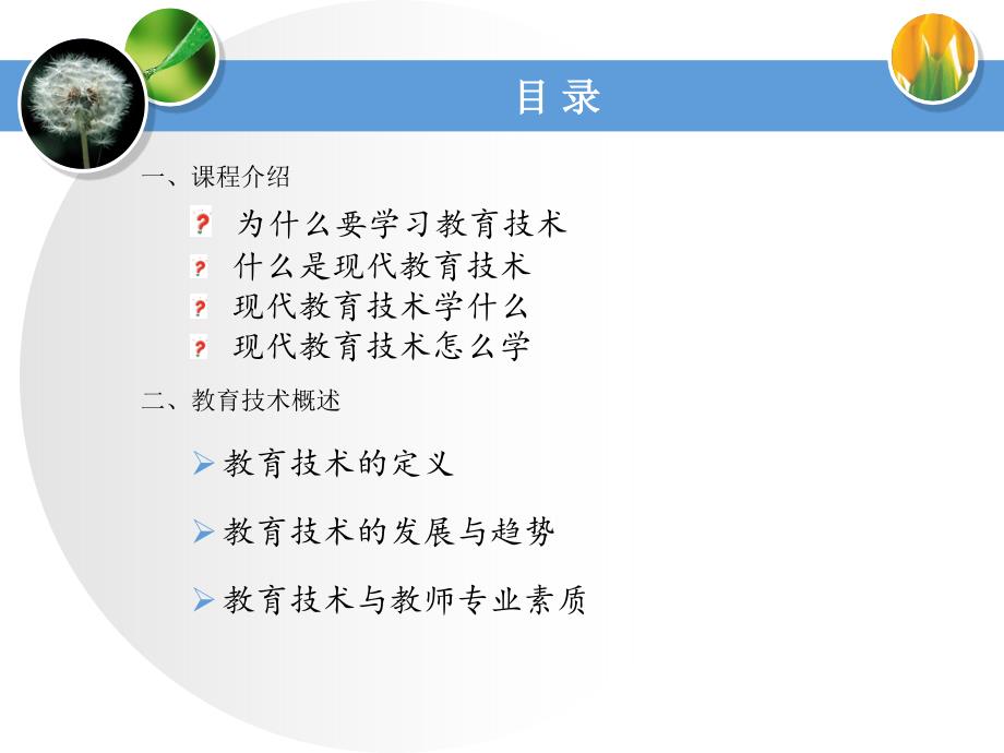 教育技术概述PPT课件.ppt_第2页