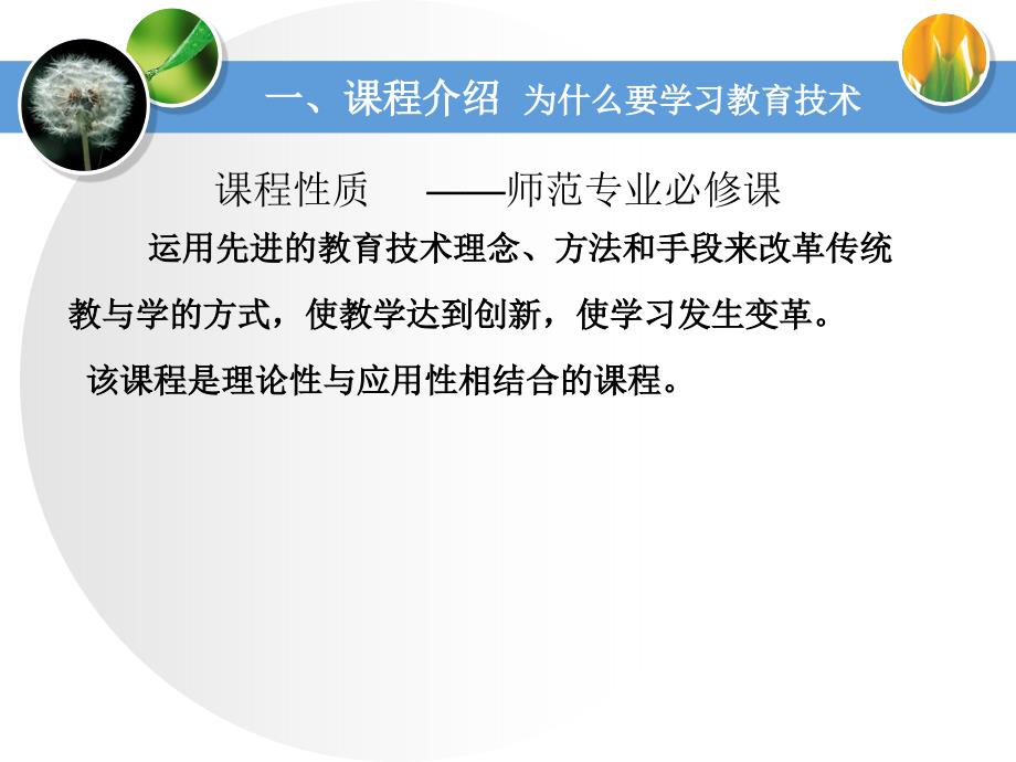 教育技术概述PPT课件.ppt_第3页