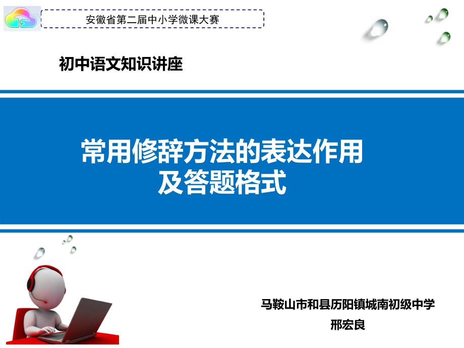常用修辞方法的作用及答题格式课件.ppt_第1页