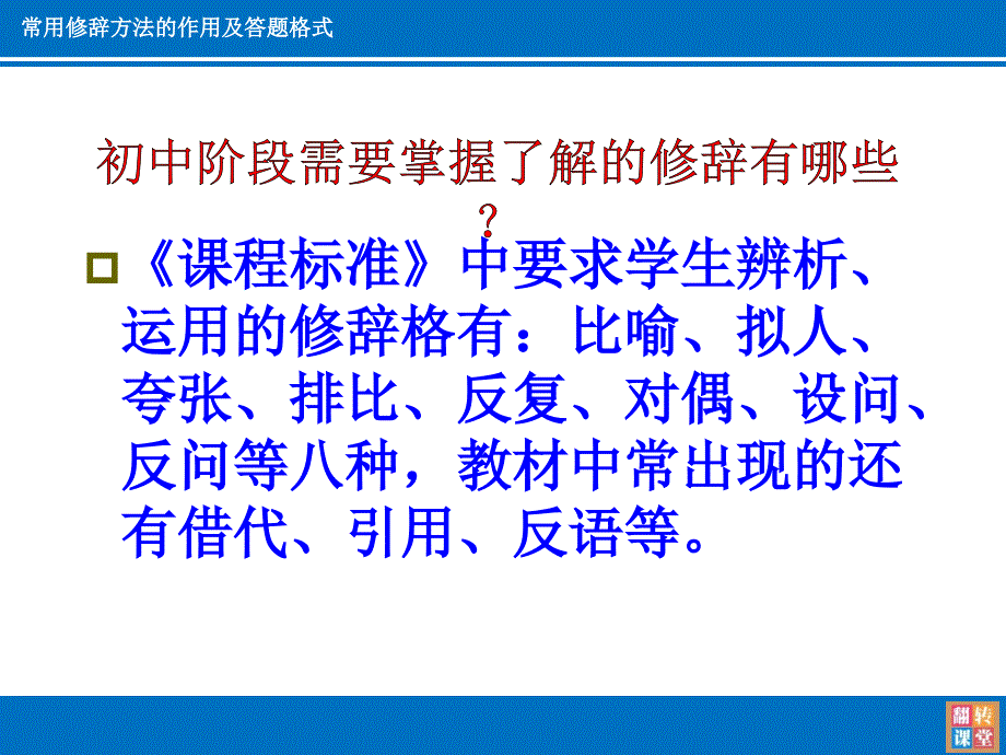 常用修辞方法的作用及答题格式课件.ppt_第3页