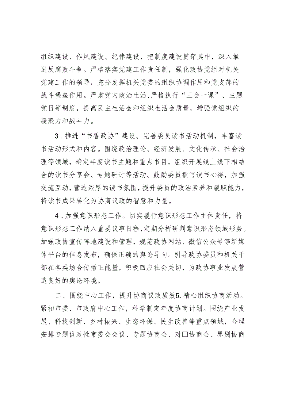 市政协办公室2025年工作要点.docx_第2页