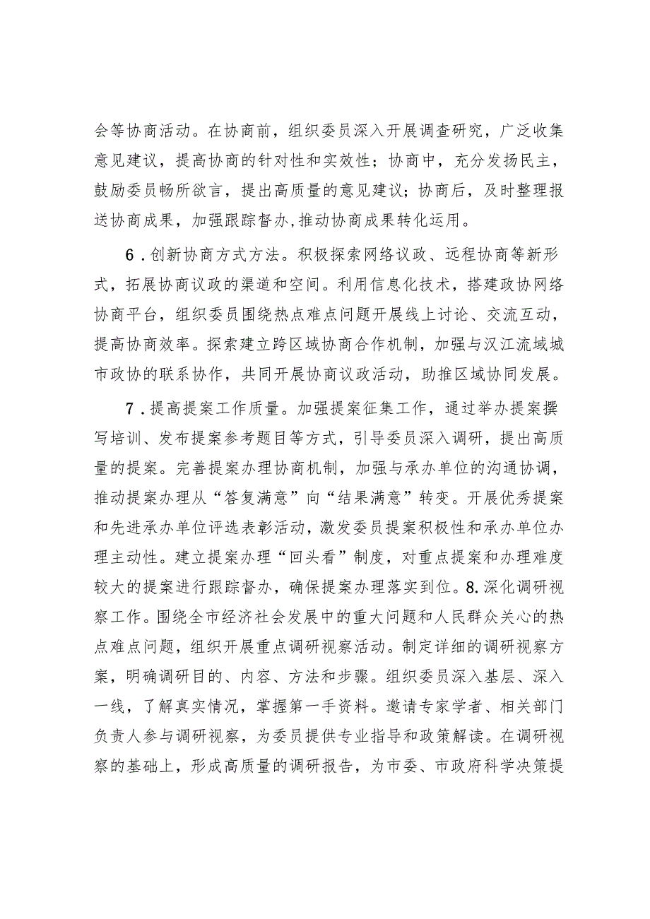 市政协办公室2025年工作要点.docx_第3页