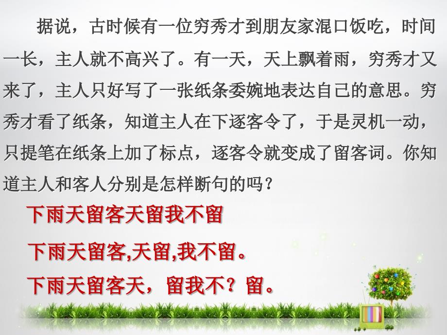 小学标点符号PPT课件.ppt_第1页