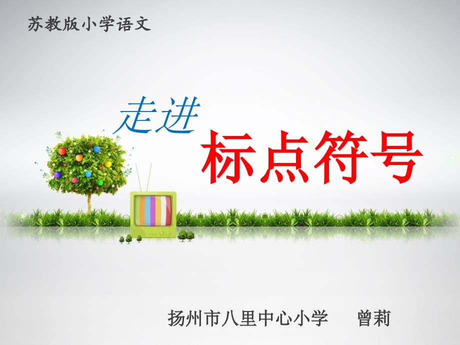 小学标点符号PPT课件.ppt_第2页