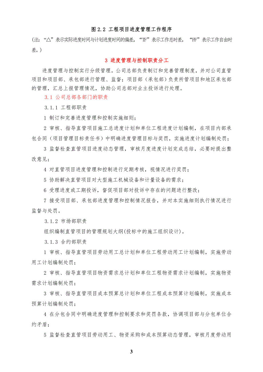 工程进度与控制管理制度.doc_第3页