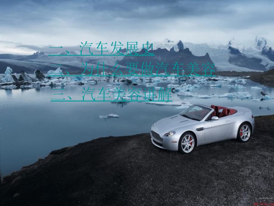 汽车美容PPT课件.ppt_第2页