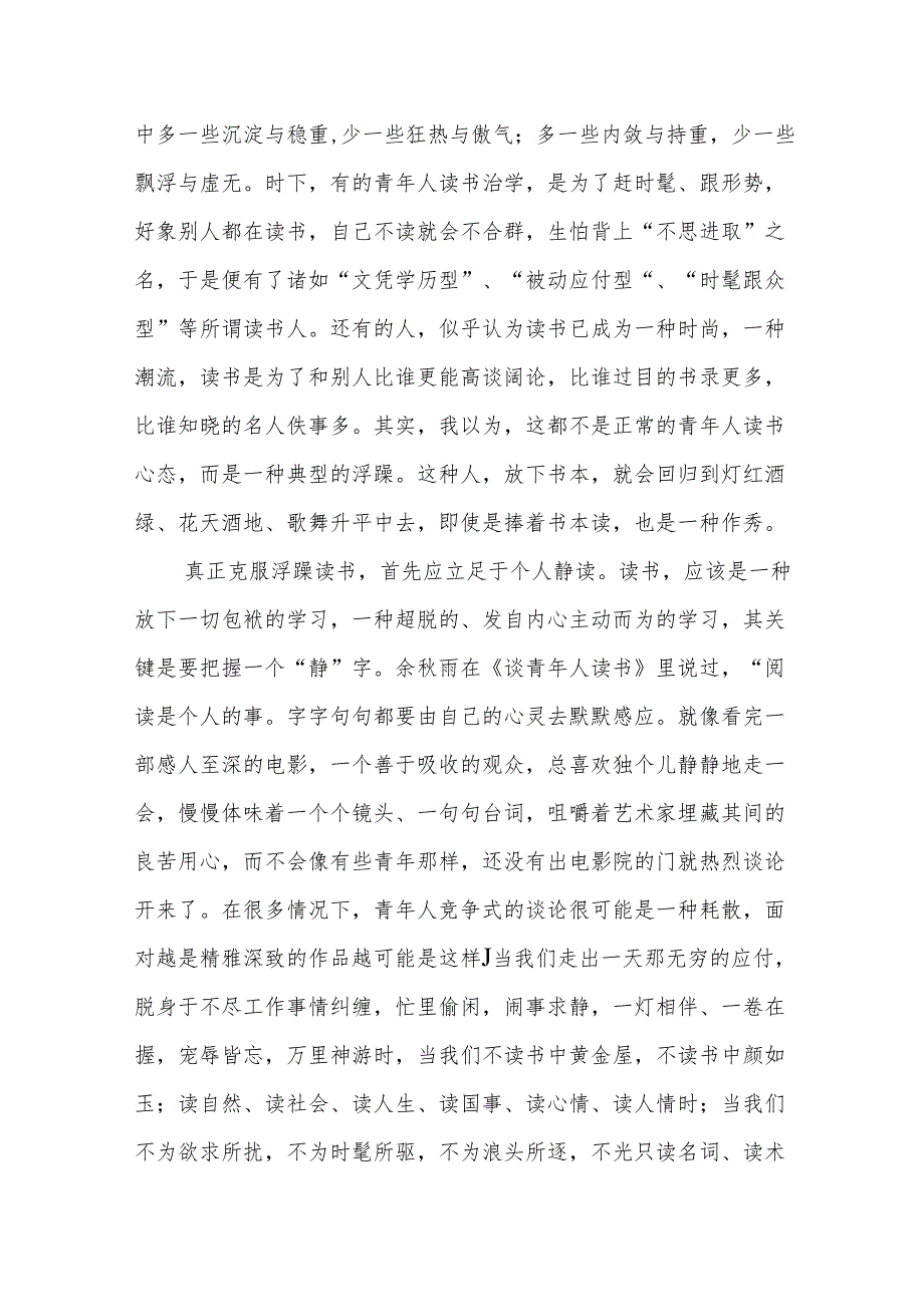 年轻干部读书班心得体会.docx_第2页