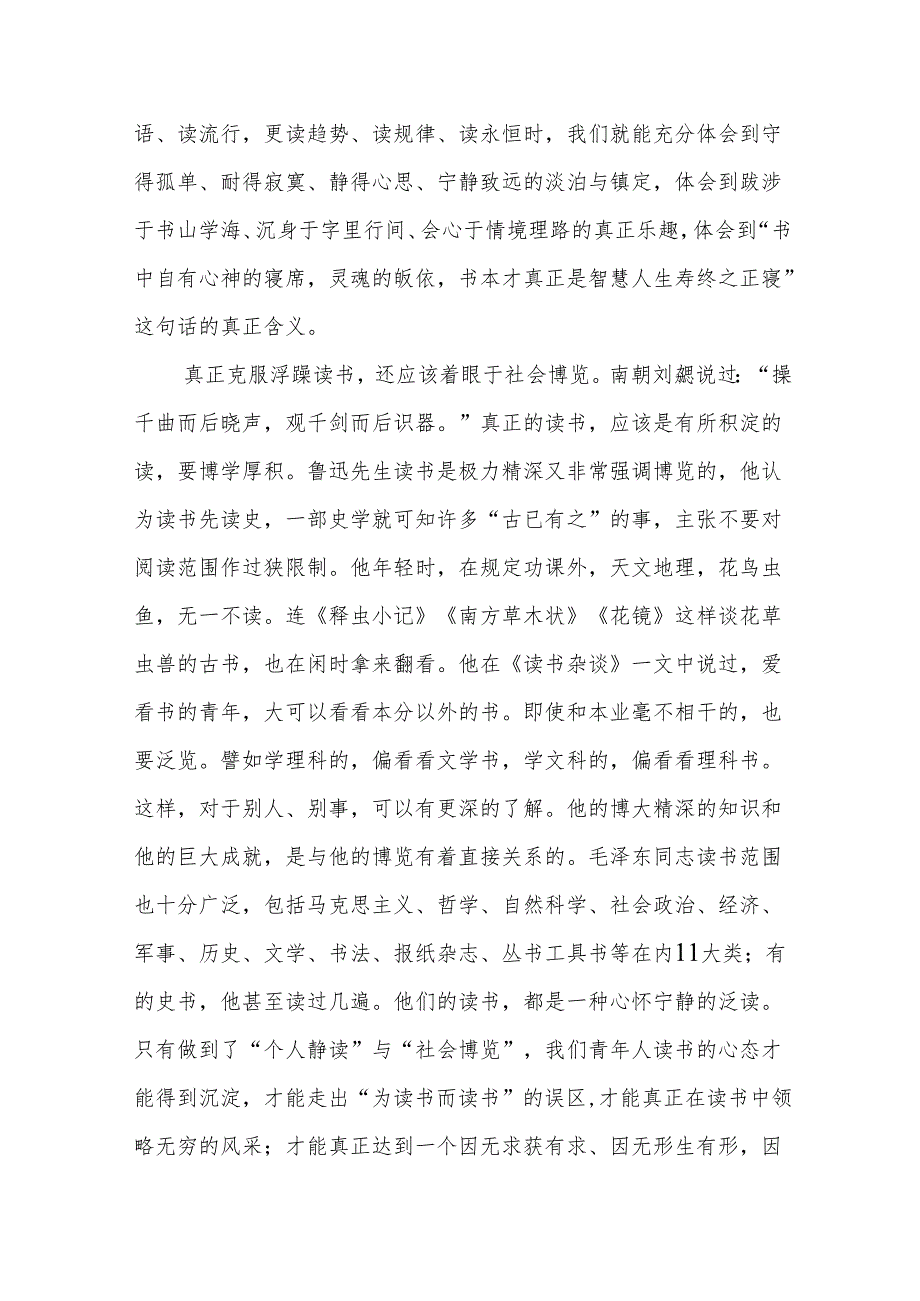 年轻干部读书班心得体会.docx_第3页