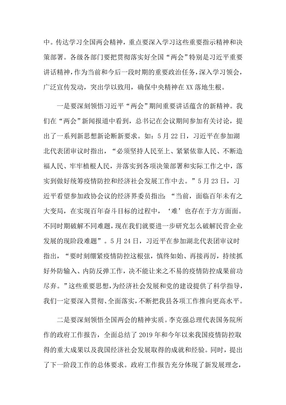 用两会精神武装头脑指导实践推动工作发言材料.docx_第2页