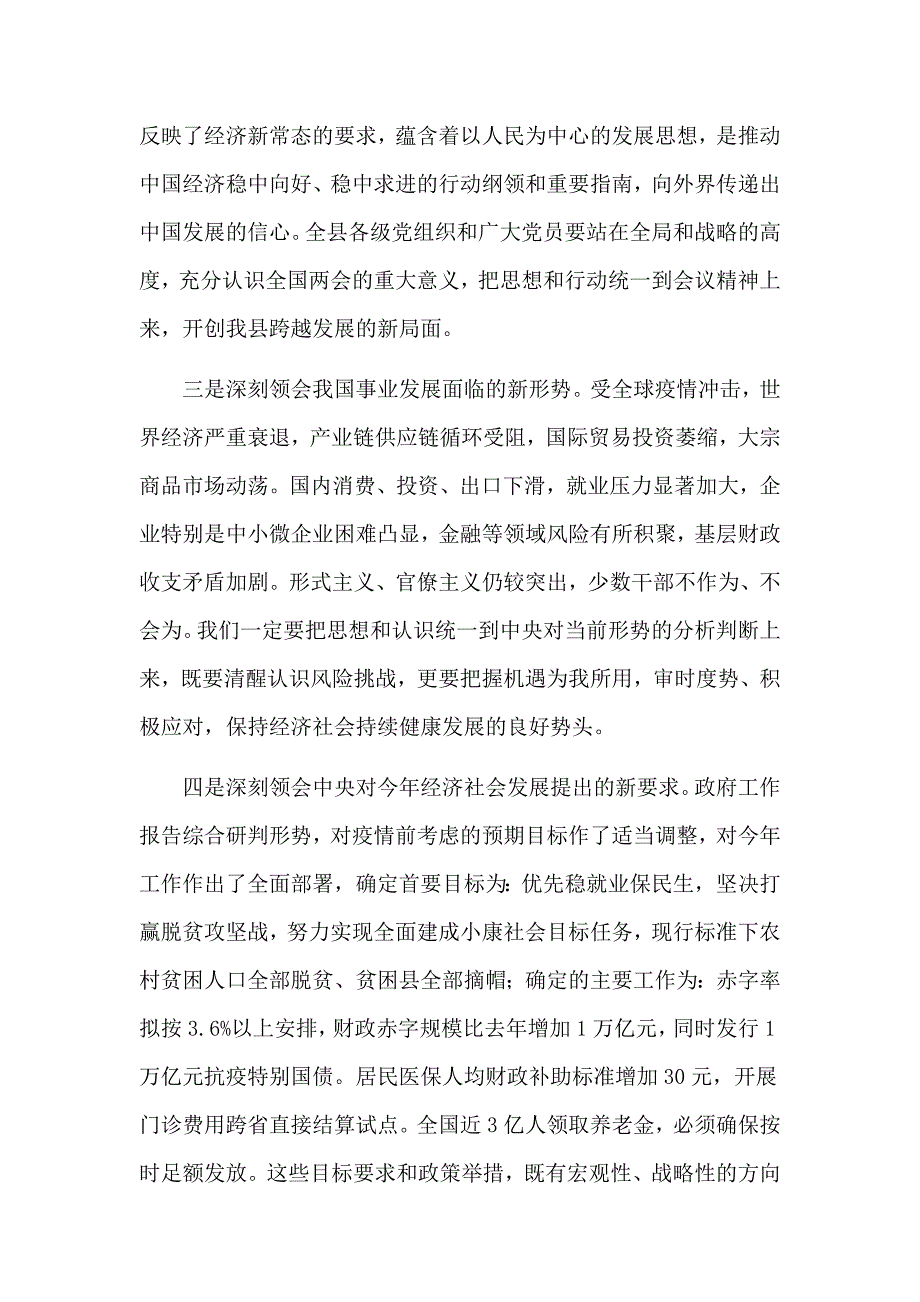 用两会精神武装头脑指导实践推动工作发言材料.docx_第3页