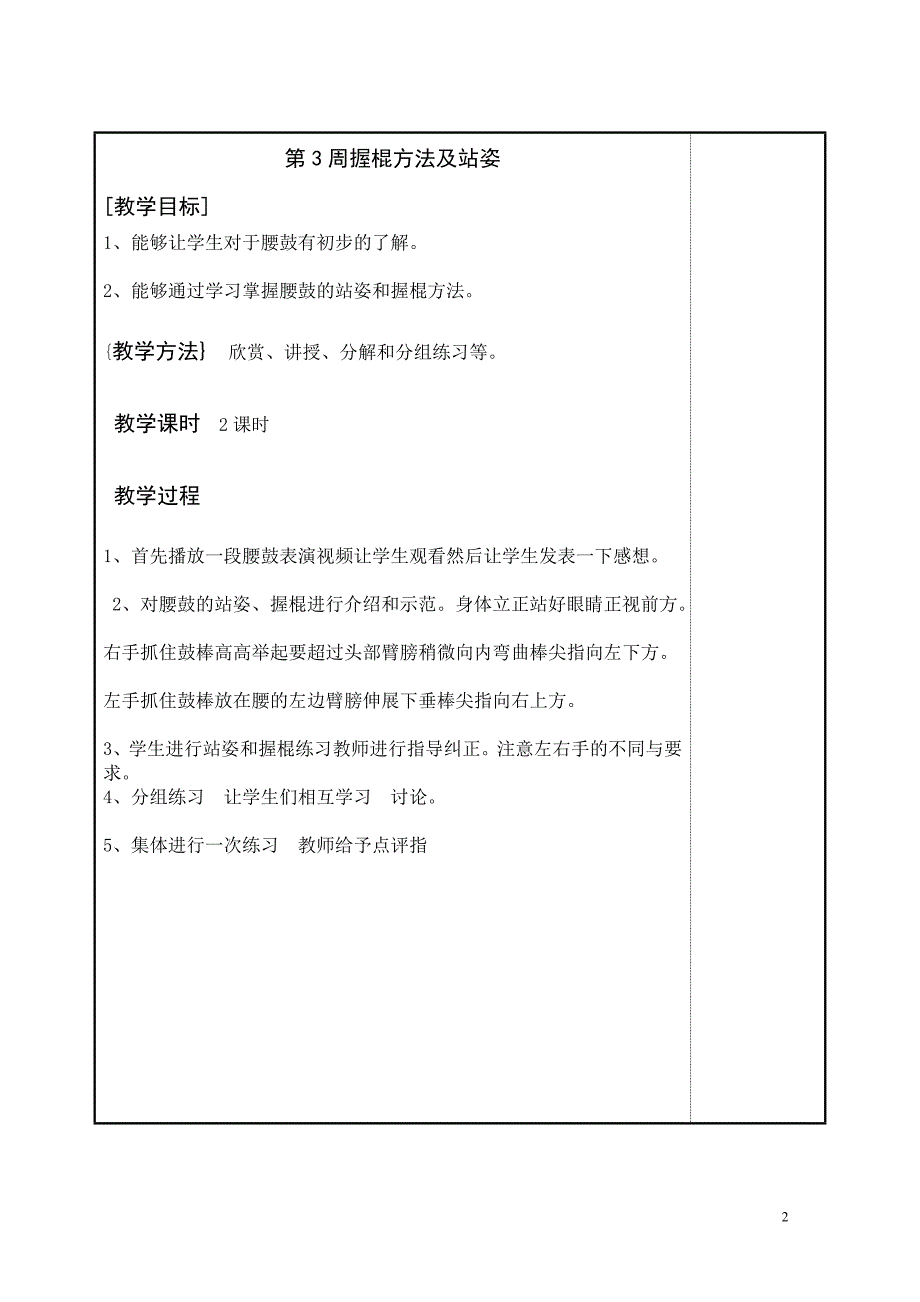 小学少年宫兴趣小组腰鼓教案.doc_第3页