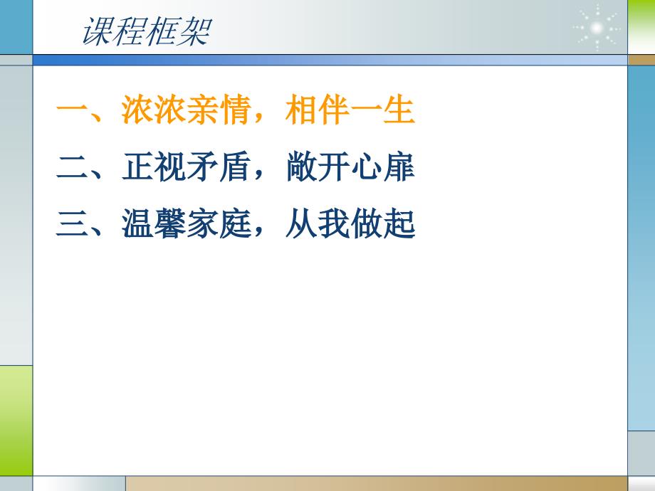 心理健康课程感恩亲情.ppt_第2页