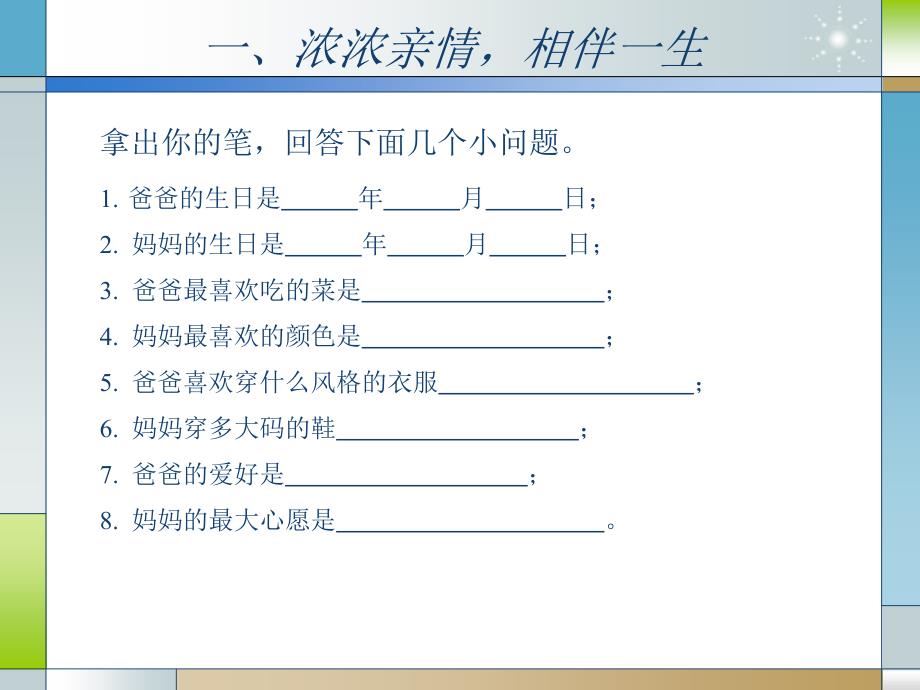 心理健康课程感恩亲情.ppt_第3页