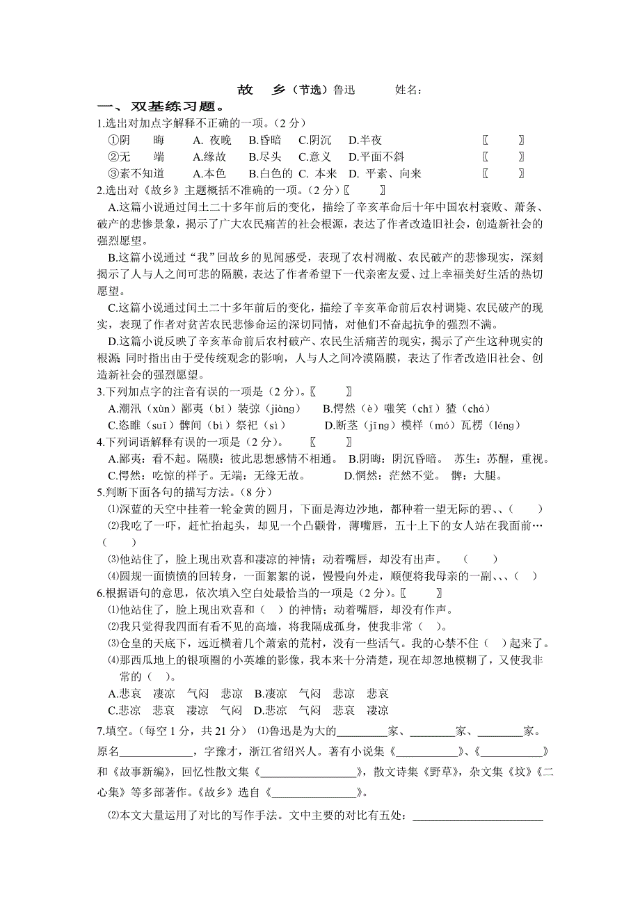 故乡作业.doc_第1页