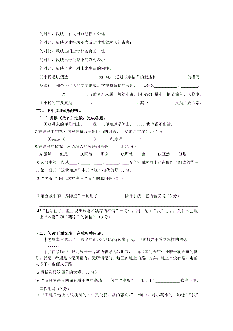 故乡作业.doc_第2页