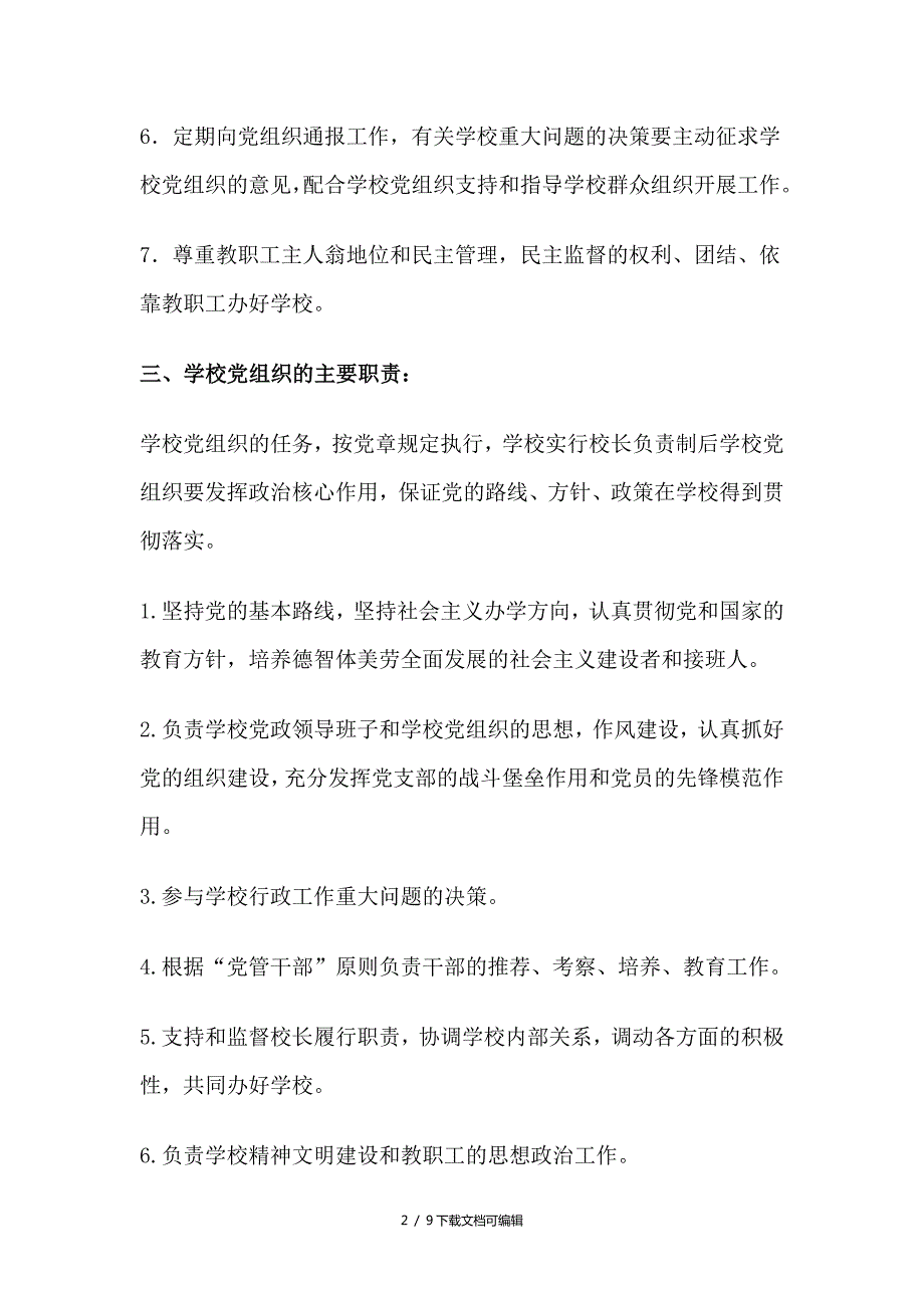 校长负责制及实施方案.doc_第2页