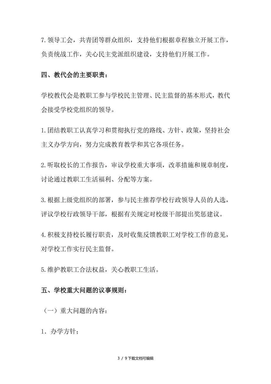 校长负责制及实施方案.doc_第3页