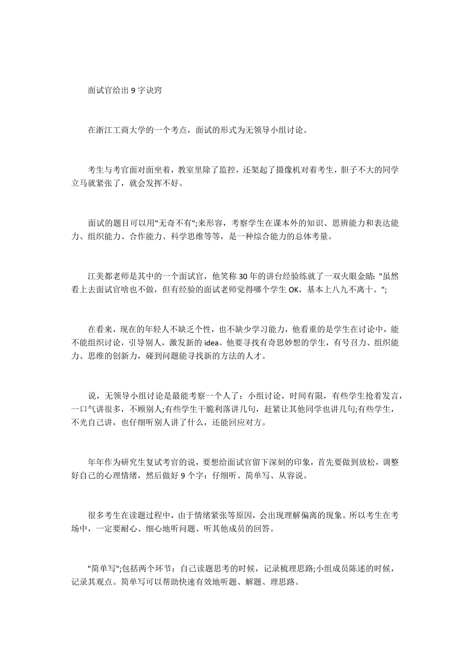 浙江三位一体面试技巧分享.docx_第2页