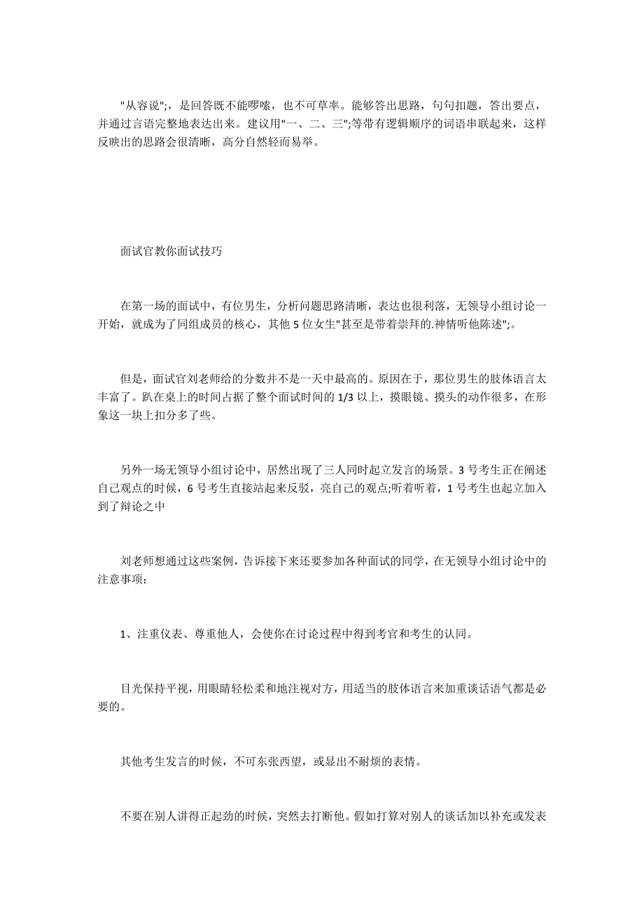 浙江三位一体面试技巧分享.docx_第3页