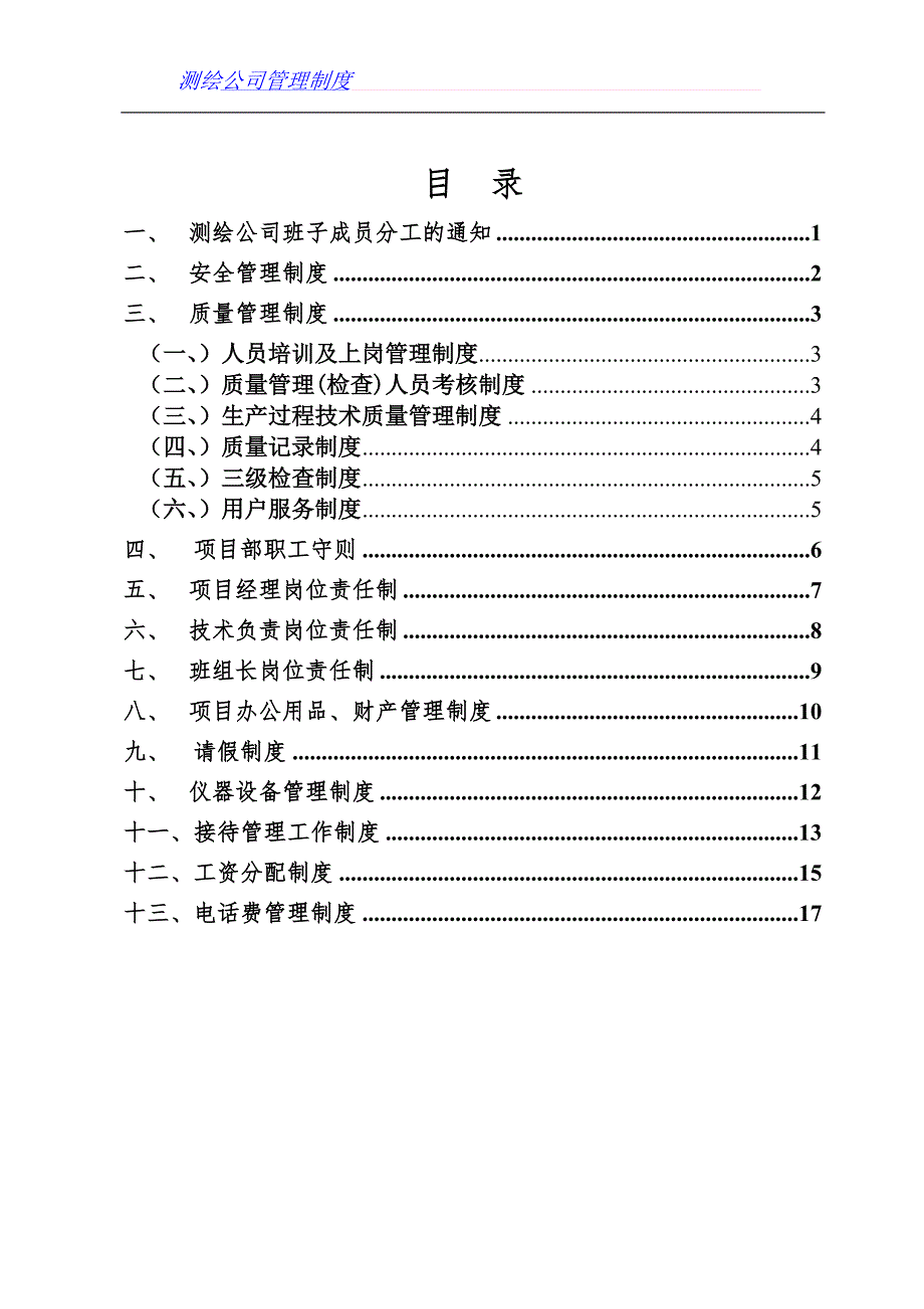 测绘公司管理制度汇编.doc_第3页