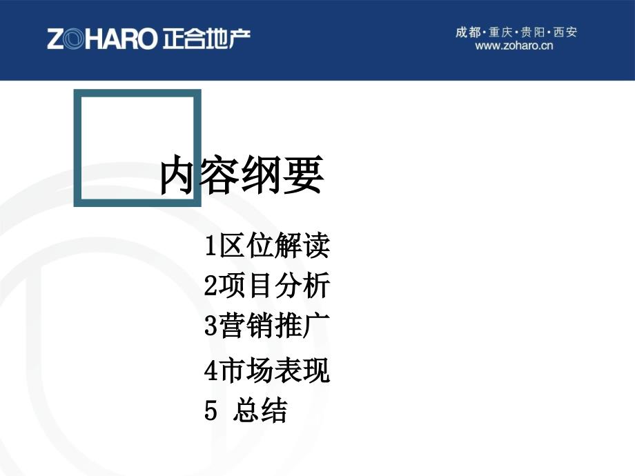成都龙湖金楠天街金楠时光项目研究40页.ppt_第2页