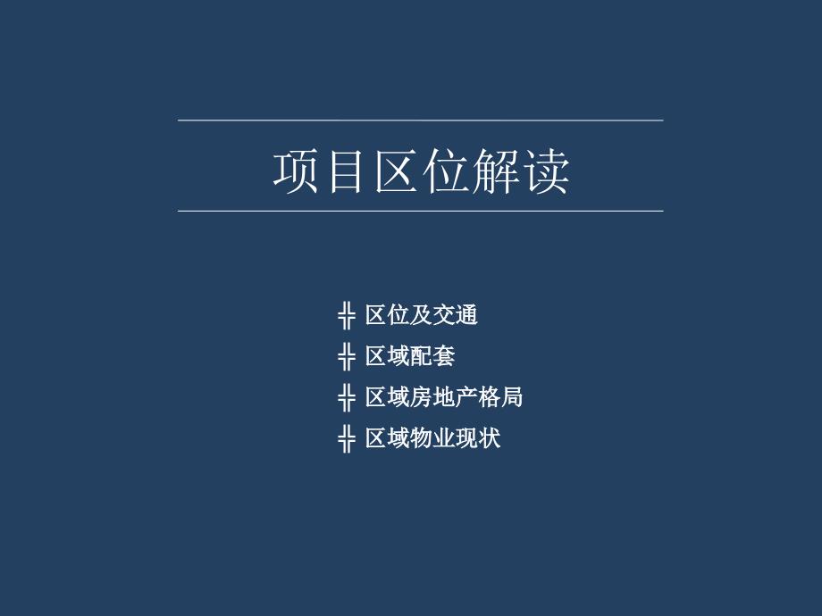 成都龙湖金楠天街金楠时光项目研究40页.ppt_第3页