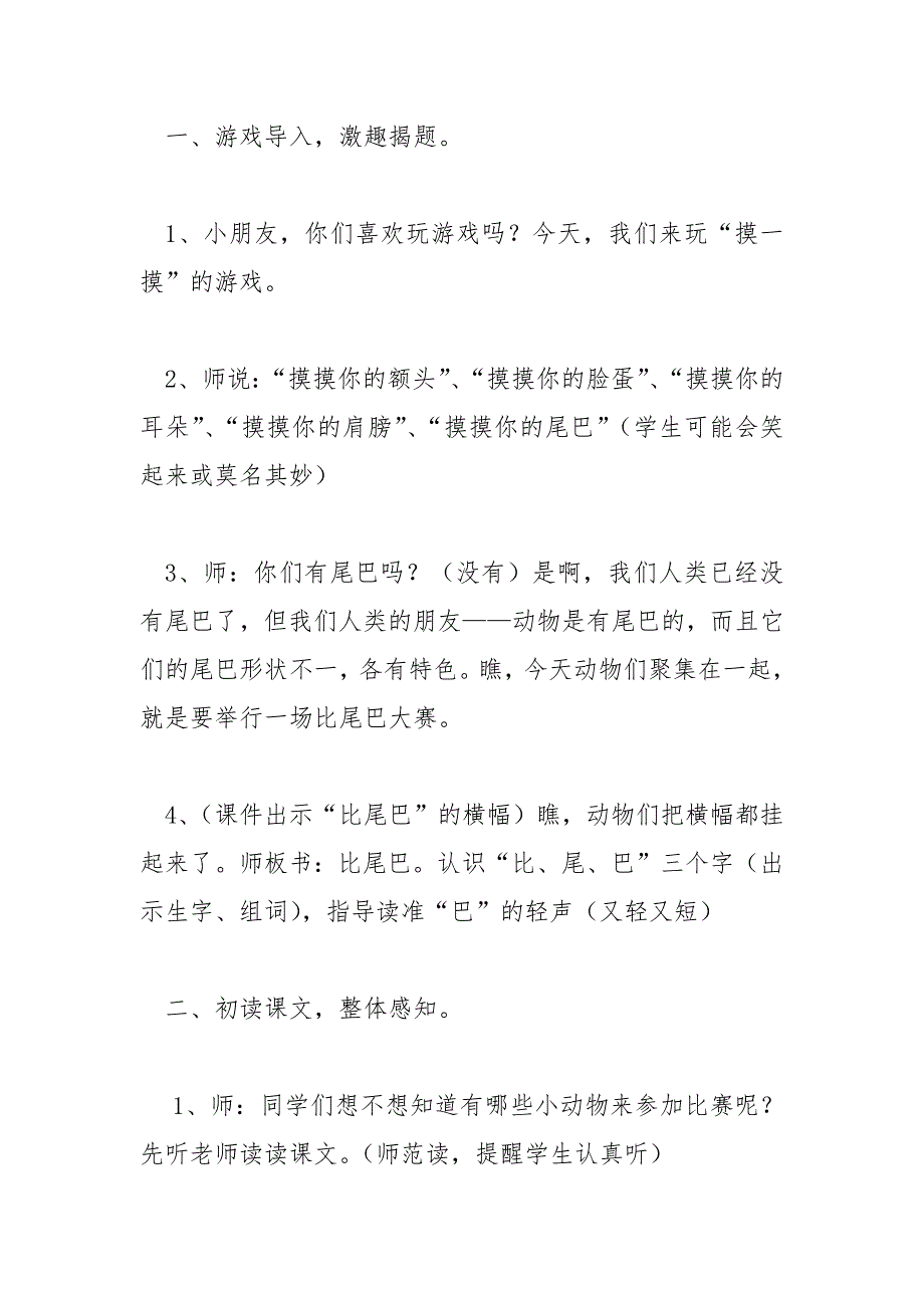 比尾巴第一课时教学设计人教实验版一年级上册.docx_第2页