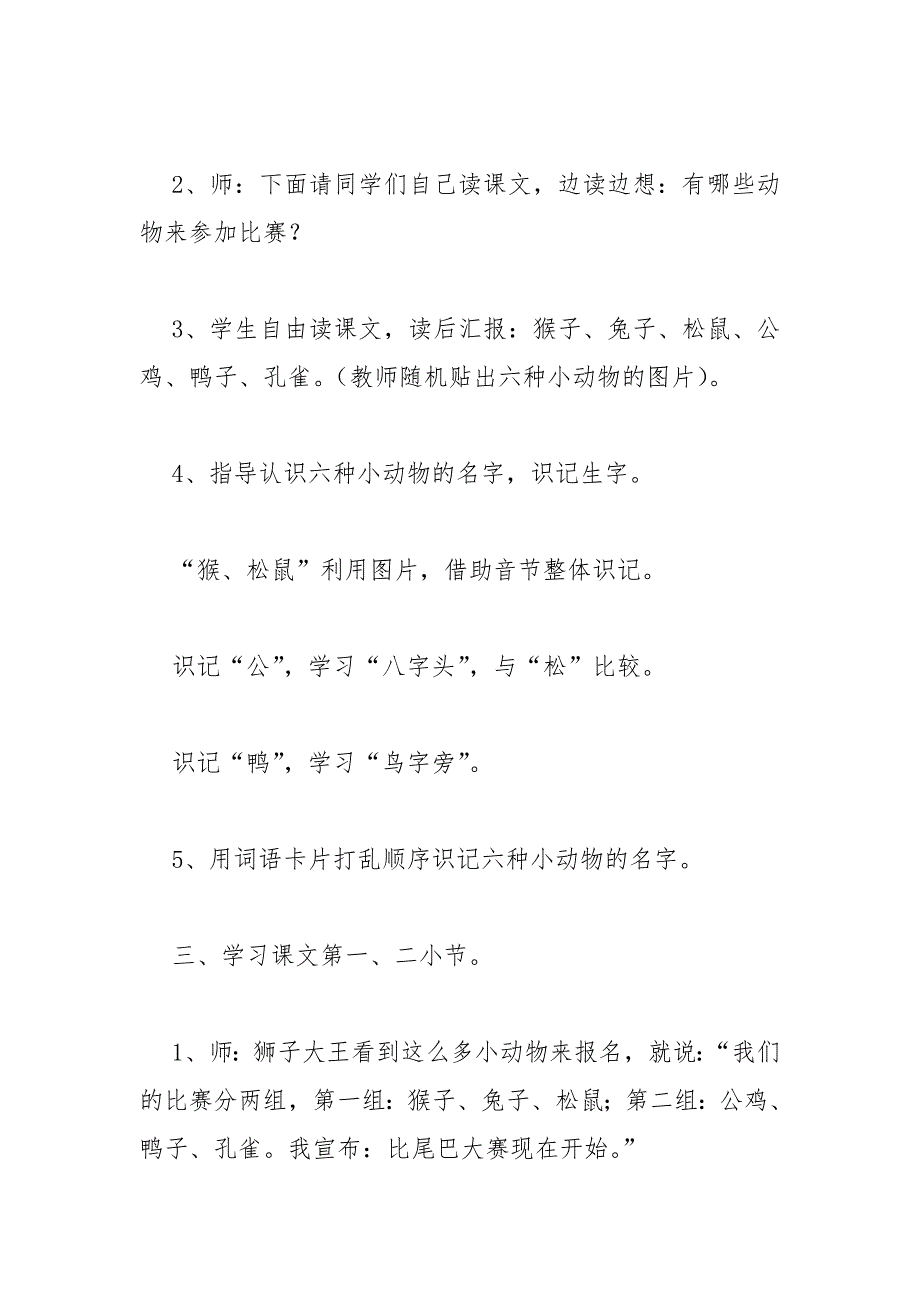 比尾巴第一课时教学设计人教实验版一年级上册.docx_第3页
