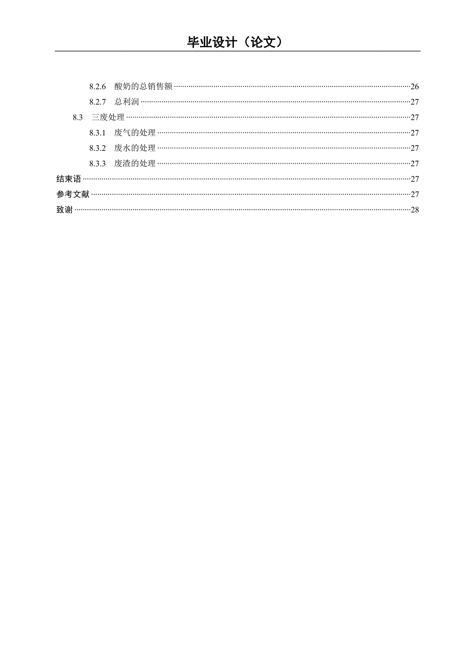 毕业设计乳酸奶生产车间的设计.doc_第3页