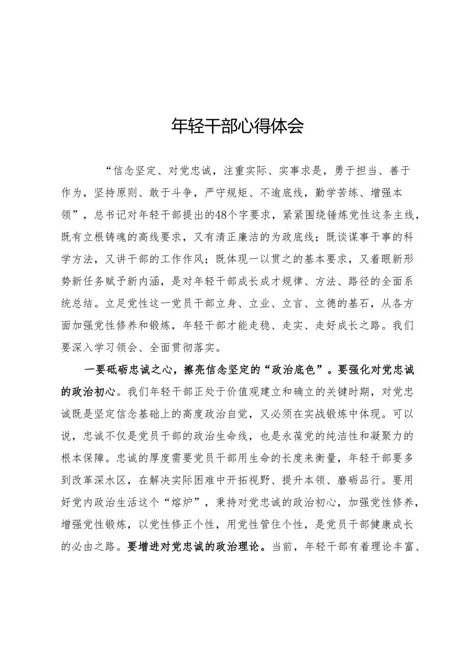 年轻干部心得体会.docx_第1页