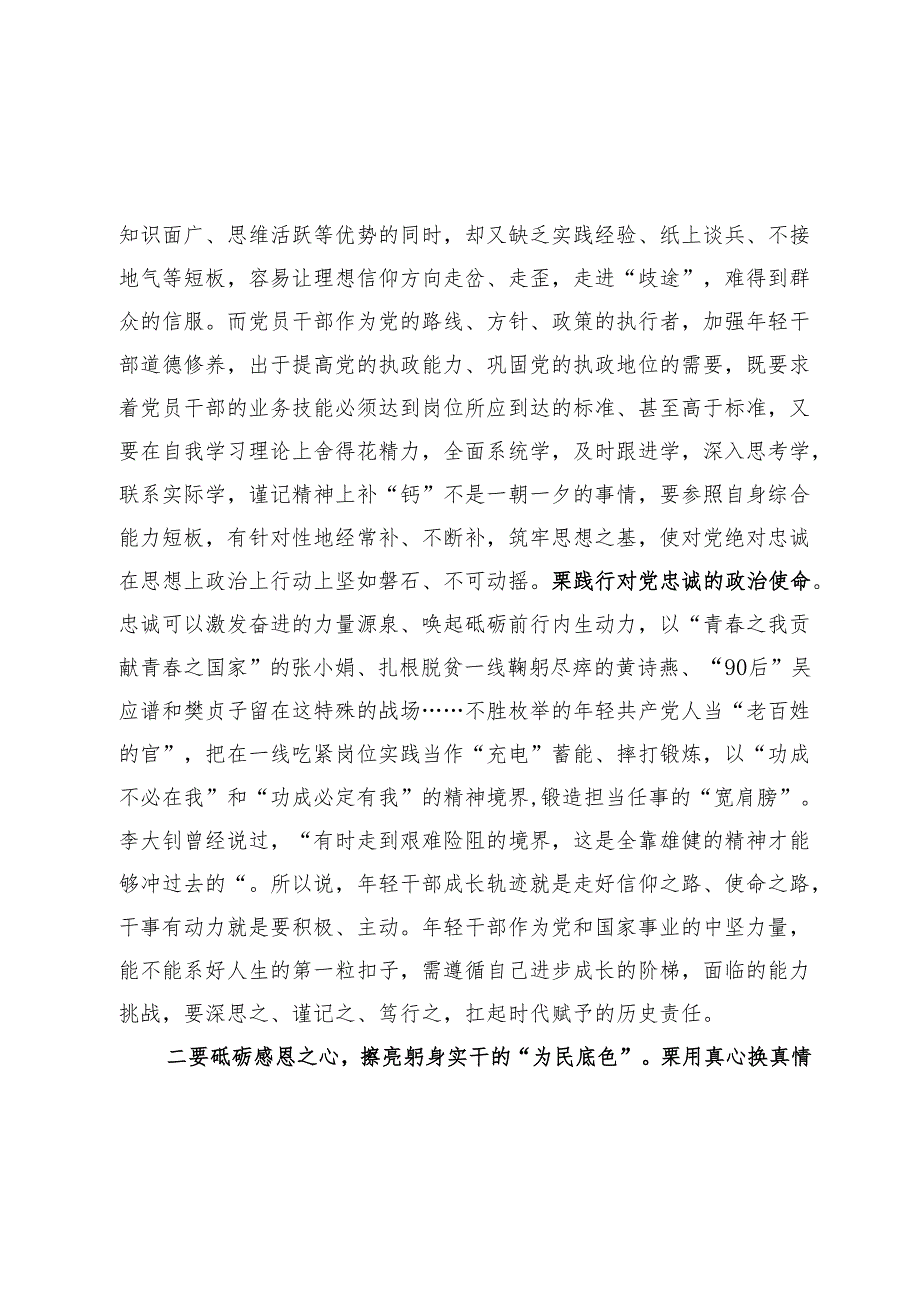 年轻干部心得体会.docx_第2页