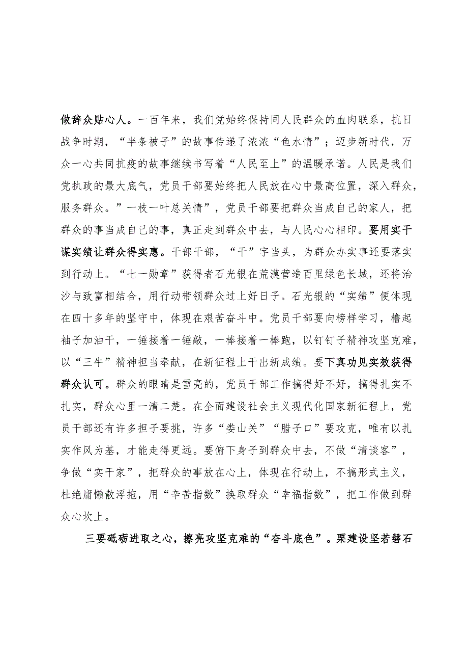 年轻干部心得体会.docx_第3页