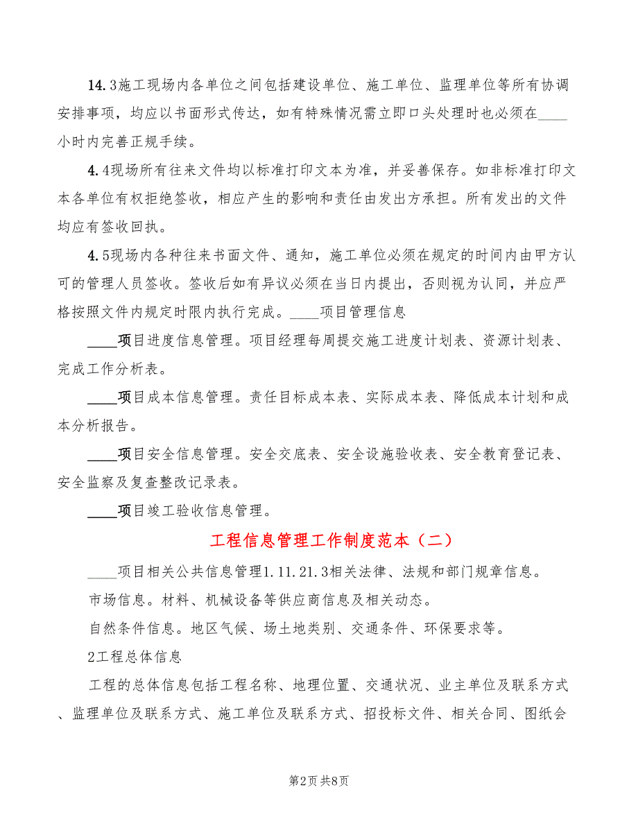 工程信息管理工作制度范本3篇.doc_第2页