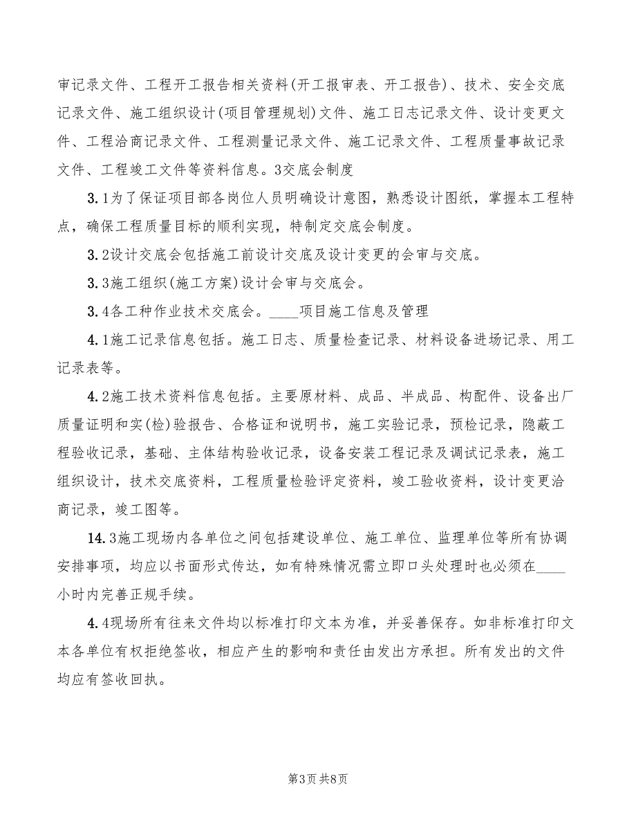 工程信息管理工作制度范本3篇.doc_第3页
