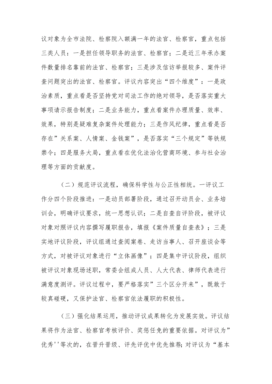 领导干部在2025年法官检察官履职评议动员部署暨业务培训会上的讲话文稿.docx_第3页
