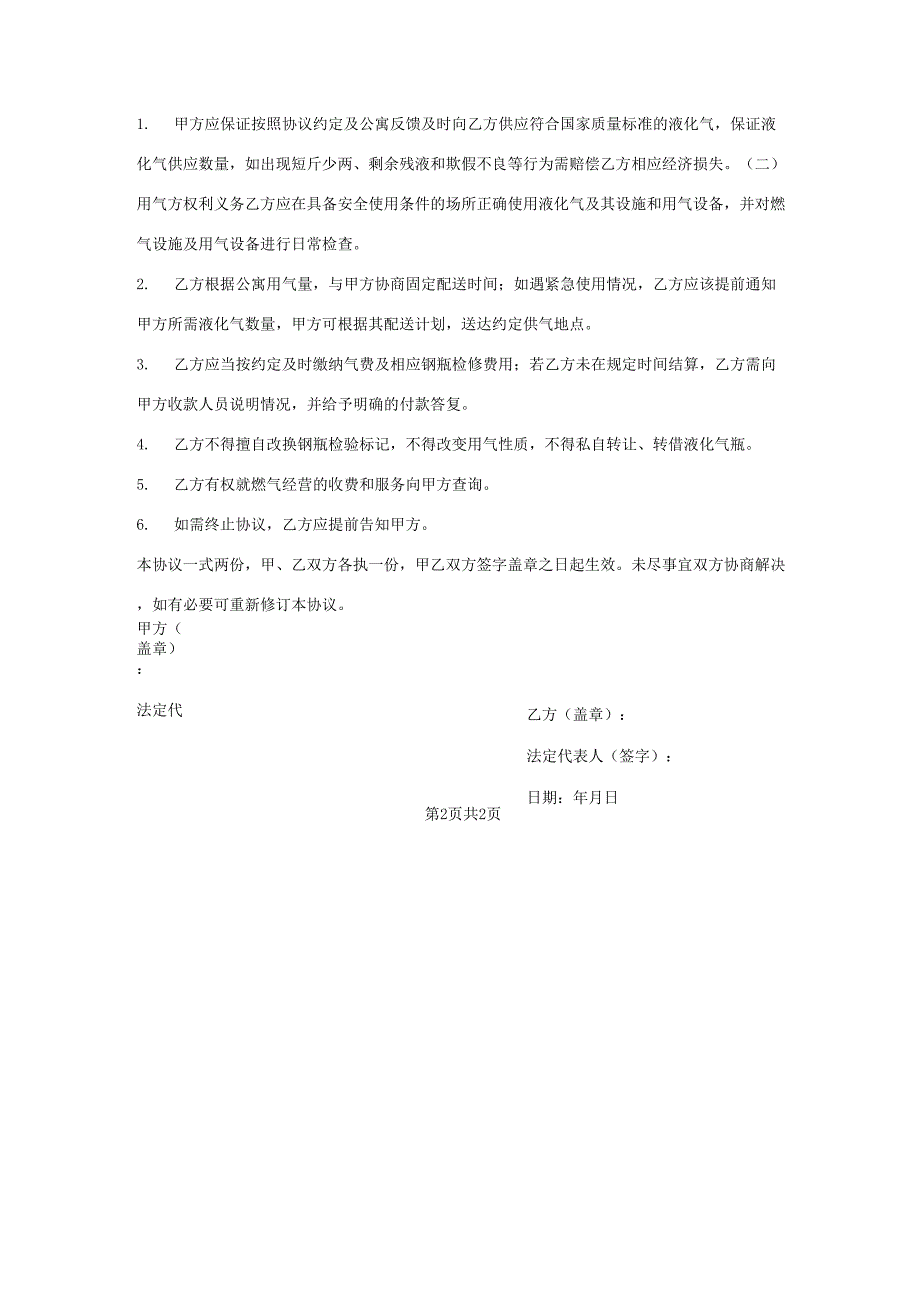 液化气供气合同协议书范本.doc_第2页
