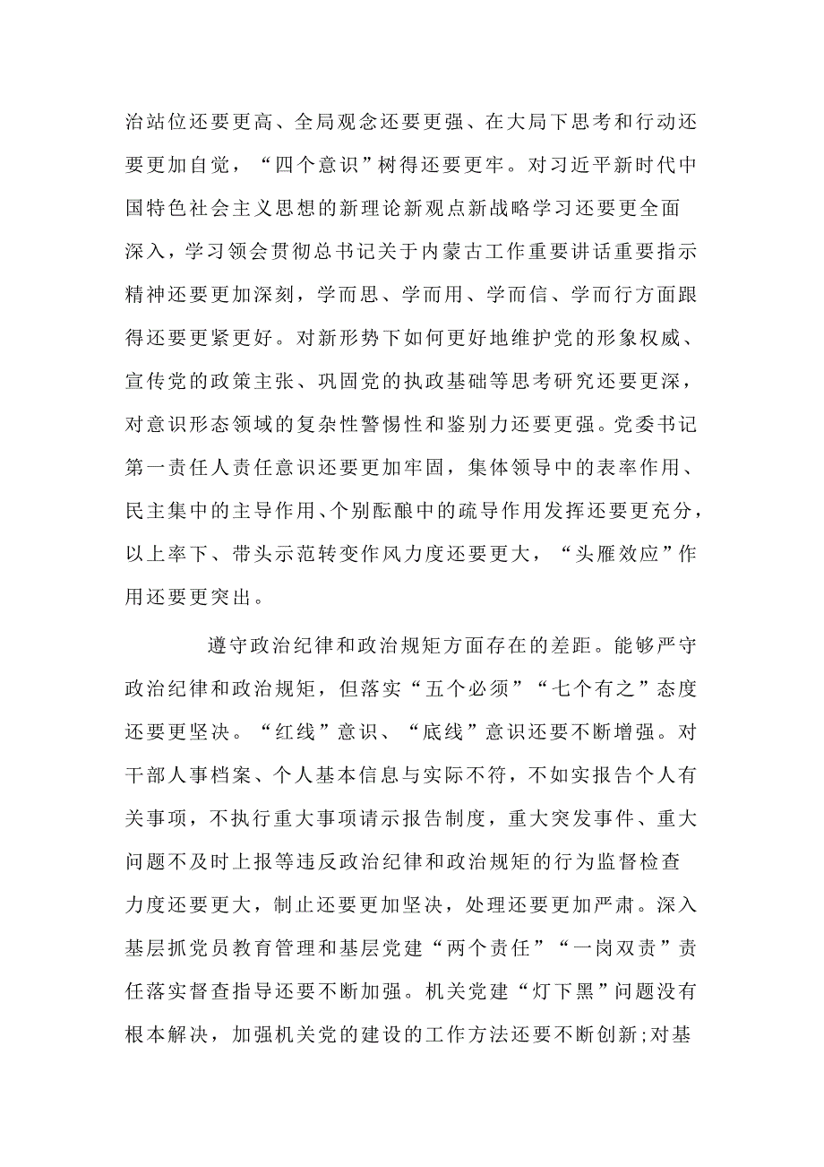 新版主题教育找差距抓落实专题研讨会发言稿.doc_第2页