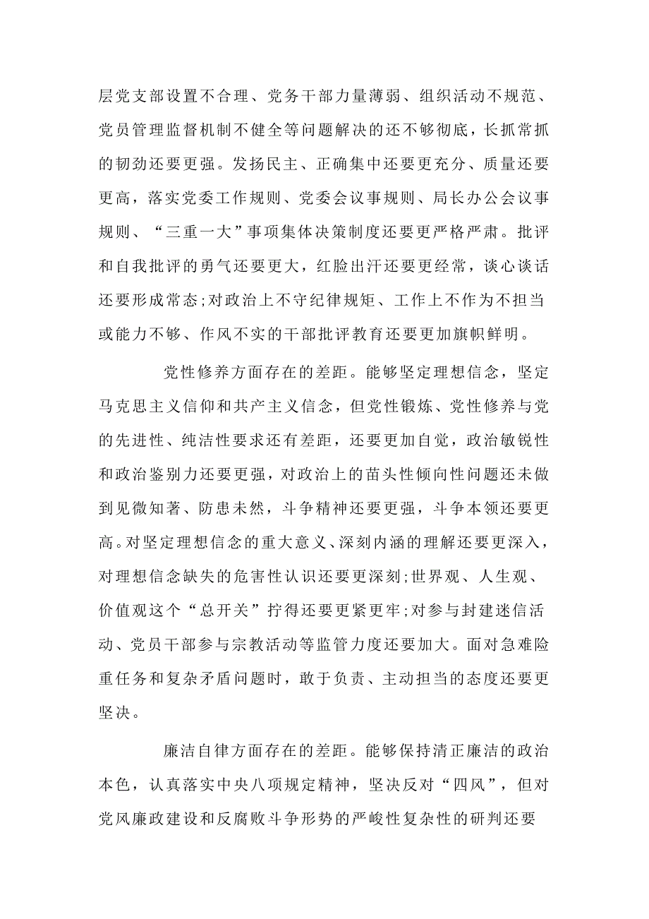 新版主题教育找差距抓落实专题研讨会发言稿.doc_第3页