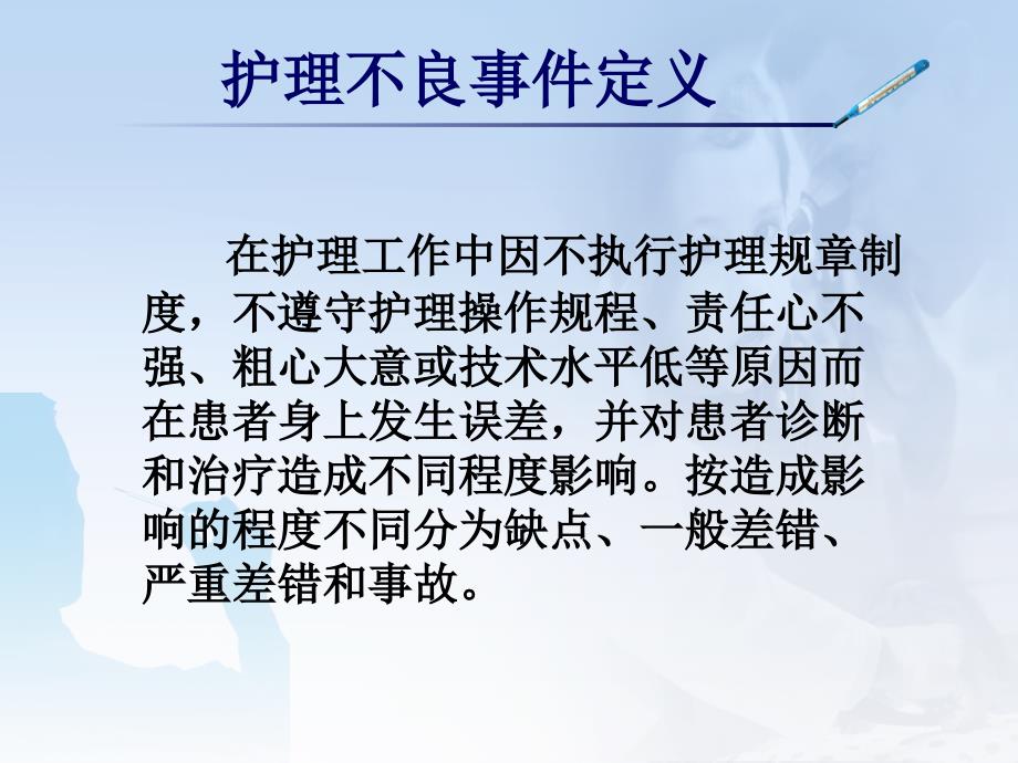 护理不良事件的分类和评定标准.ppt_第2页