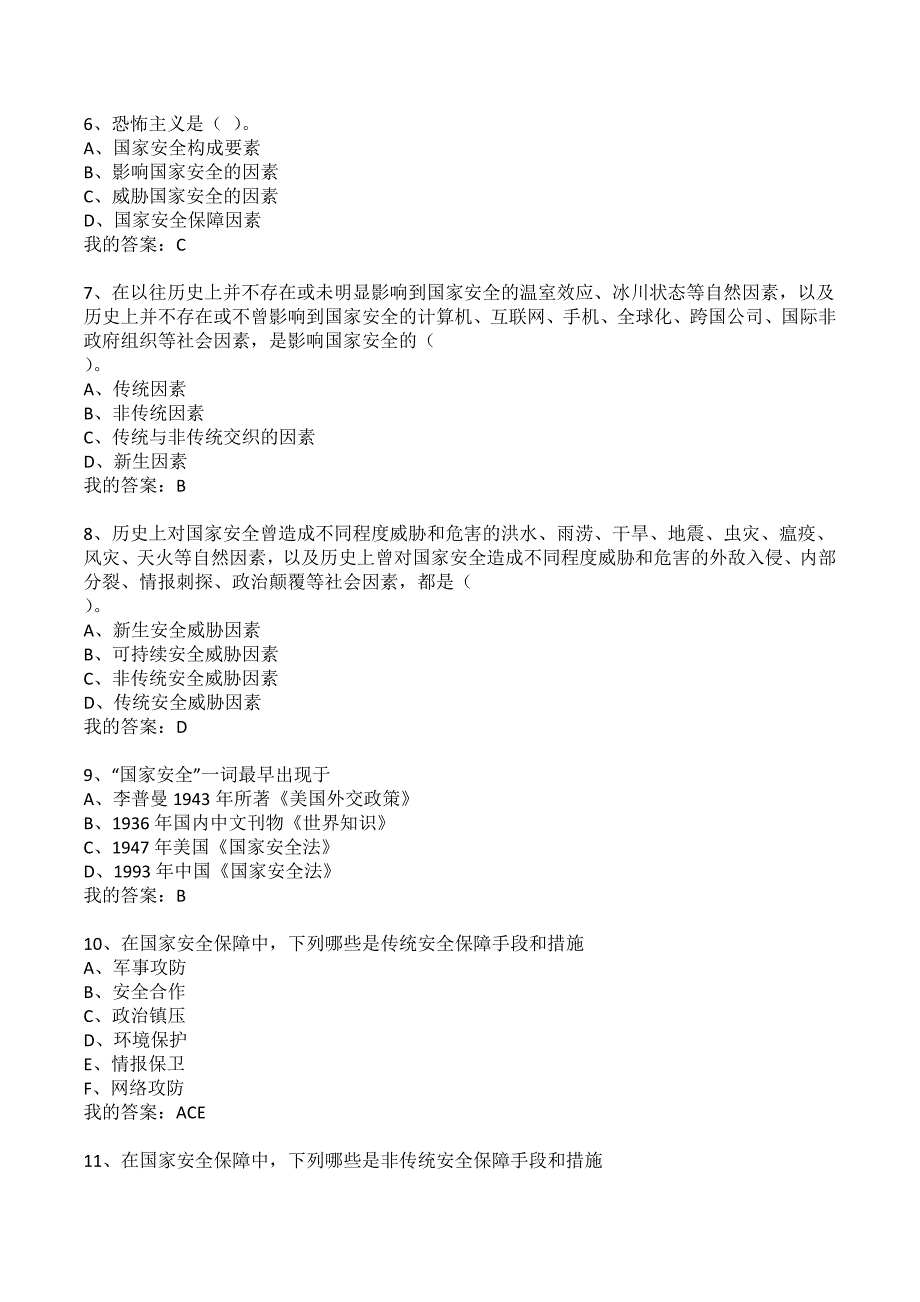 智慧树知到解码国家安全国际关系学院网课章节测试答案.docx_第2页