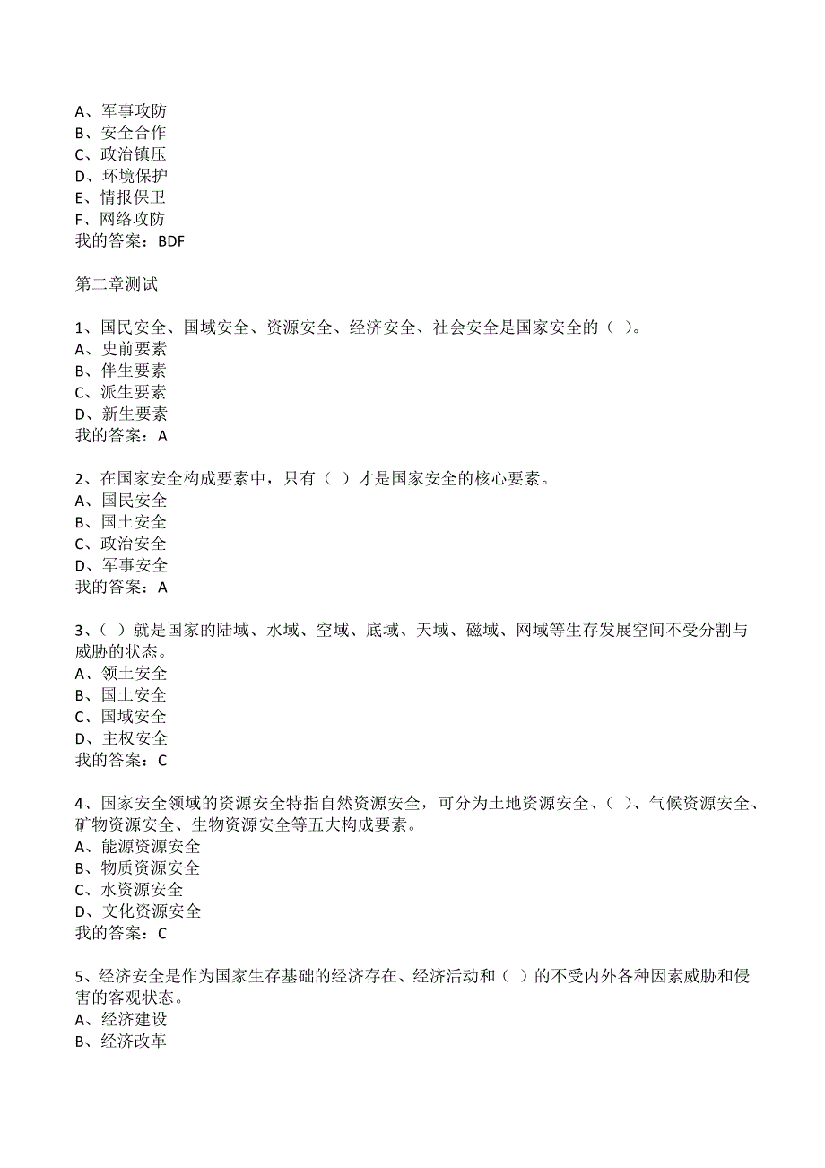 智慧树知到解码国家安全国际关系学院网课章节测试答案.docx_第3页