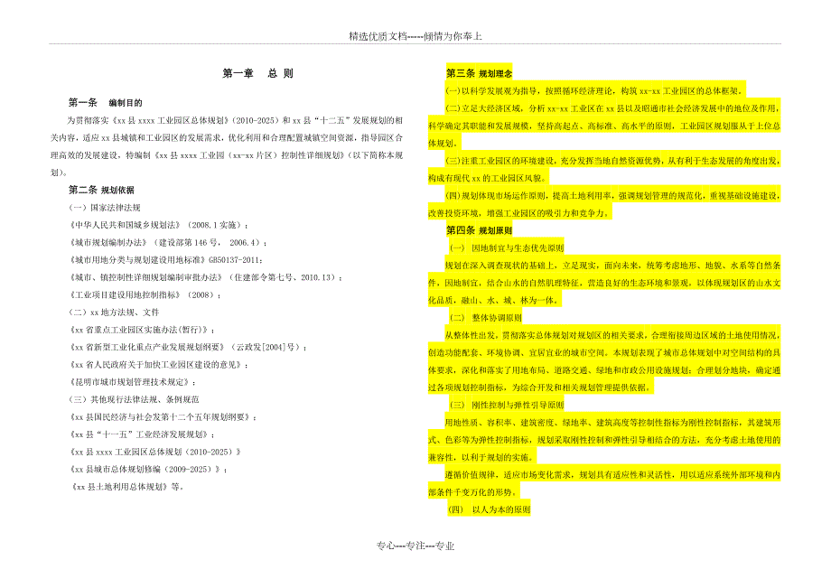工业园区控制性详细规划文本共21页.doc_第2页