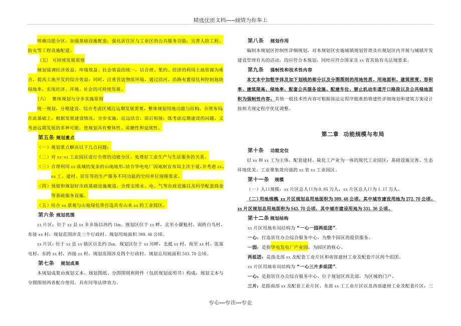 工业园区控制性详细规划文本共21页.doc_第3页
